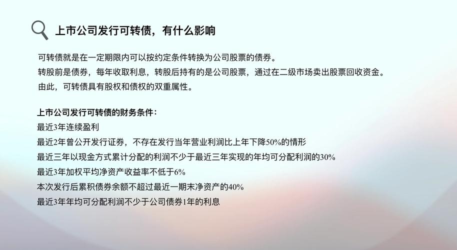 可转债是利好还是利空？上市公司发行可转股债券利弊分析