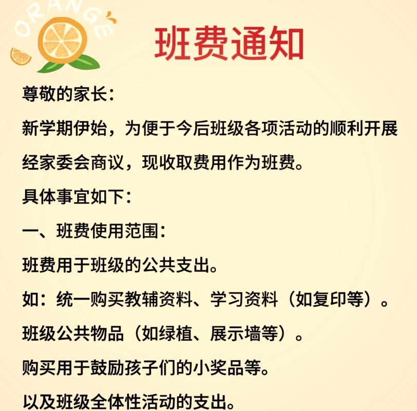 关于新学期收取班费的通知，用途及线上支付方式说明