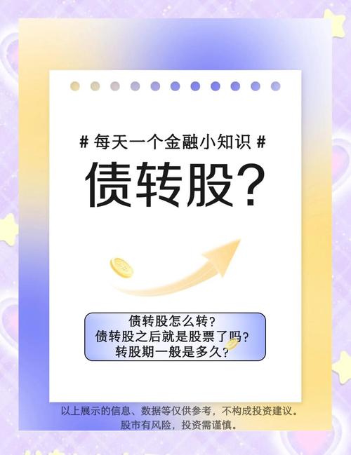 债转股利好吗_可转债转股是利好还是利空_转换公司债券回售是利好吗