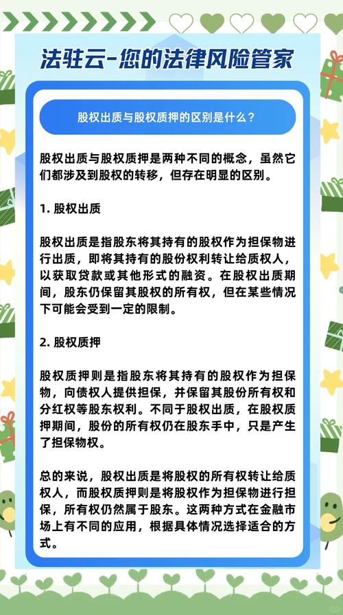 股权出质：权利转移与质权执行解析，如何实现债务清偿？