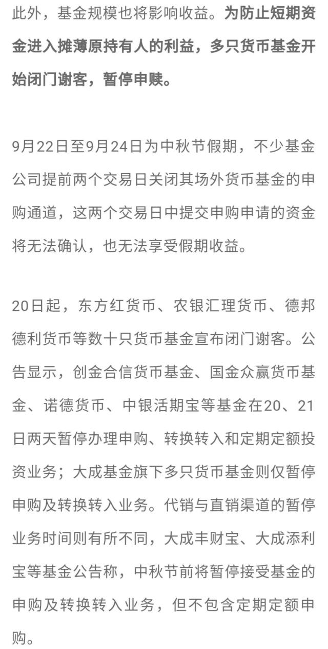 零钱宝今日收益率_余额宝收益率跌破3%_货币基金收益率下滑分析
