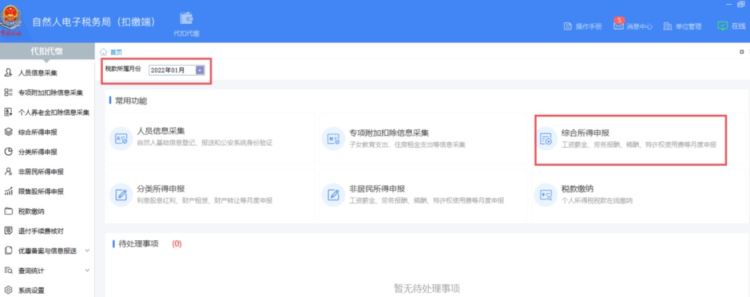 企业个人所得税申报有误咋更正？自然人电子税务局这俩端能搞定
