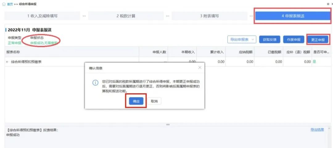 易税门户个人所得税季报如何报?_更正个人所得税申报 自然人电子税务局扣缴端操作步骤 自然人电子税务局WEB端更正申报