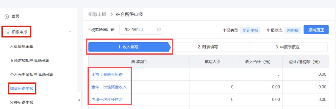 更正个人所得税申报 自然人电子税务局扣缴端操作步骤 自然人电子税务局WEB端更正申报_易税门户个人所得税季报如何报?