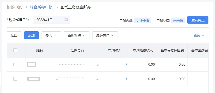 易税门户个人所得税季报如何报?_更正个人所得税申报 自然人电子税务局扣缴端操作步骤 自然人电子税务局WEB端更正申报