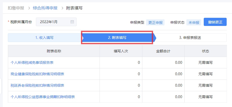 易税门户个人所得税季报如何报?_更正个人所得税申报 自然人电子税务局扣缴端操作步骤 自然人电子税务局WEB端更正申报