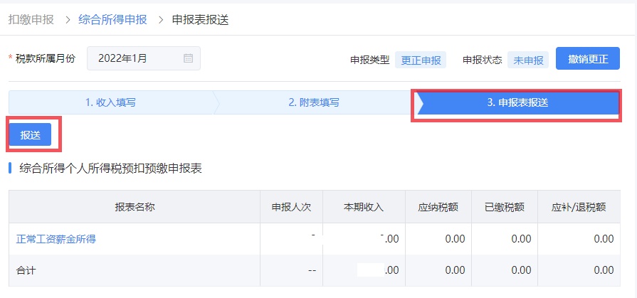 更正个人所得税申报 自然人电子税务局扣缴端操作步骤 自然人电子税务局WEB端更正申报_易税门户个人所得税季报如何报?