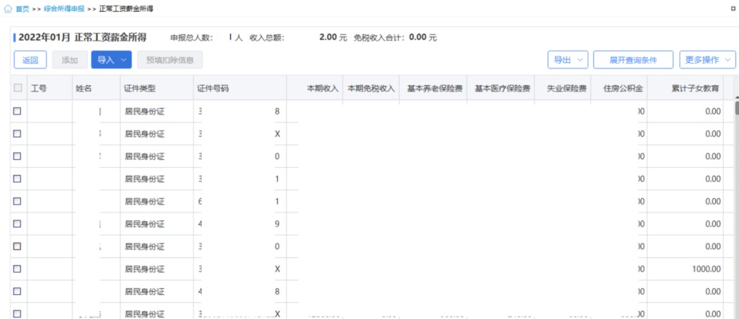 易税门户个人所得税季报如何报?_更正个人所得税申报 自然人电子税务局扣缴端操作步骤 自然人电子税务局WEB端更正申报