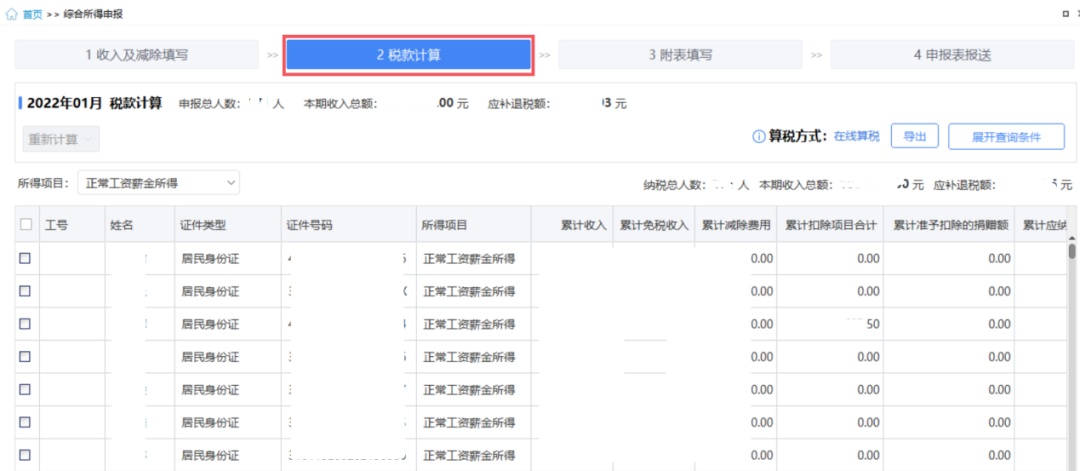 更正个人所得税申报 自然人电子税务局扣缴端操作步骤 自然人电子税务局WEB端更正申报_易税门户个人所得税季报如何报?