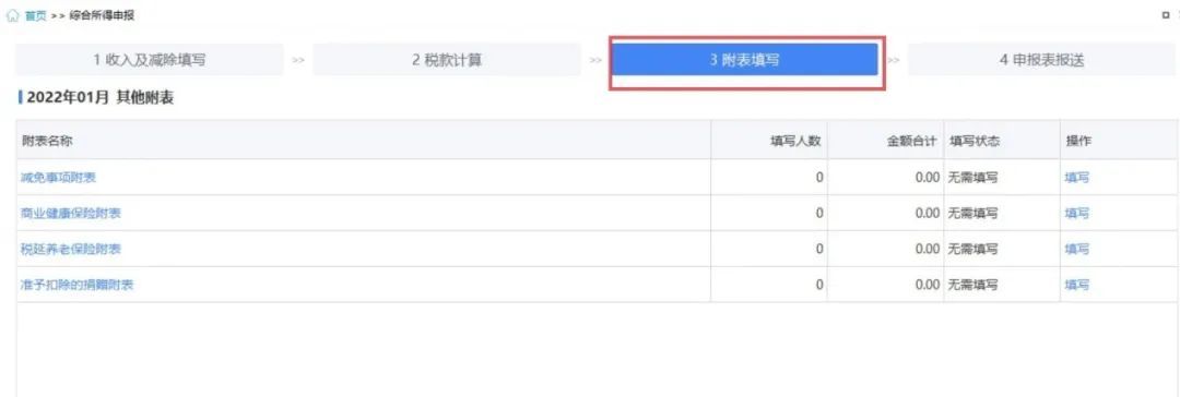 易税门户个人所得税季报如何报?_更正个人所得税申报 自然人电子税务局扣缴端操作步骤 自然人电子税务局WEB端更正申报