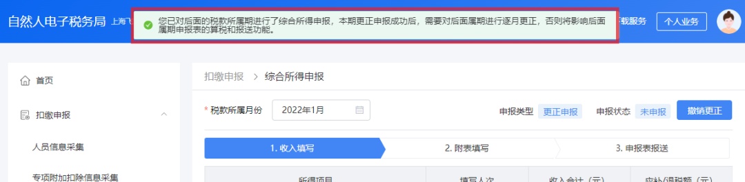 易税门户个人所得税季报如何报?_更正个人所得税申报 自然人电子税务局扣缴端操作步骤 自然人电子税务局WEB端更正申报