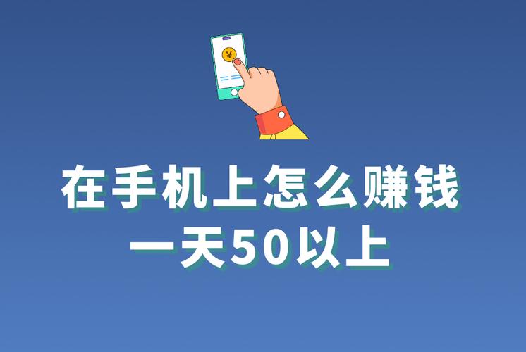 想单干手机赚钱？趣闲赚等几款软件，不看这篇你就亏大啦