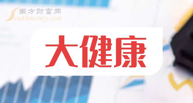 大健康题材涉及哪些股票？用友网络和珍宝岛财务数据揭秘