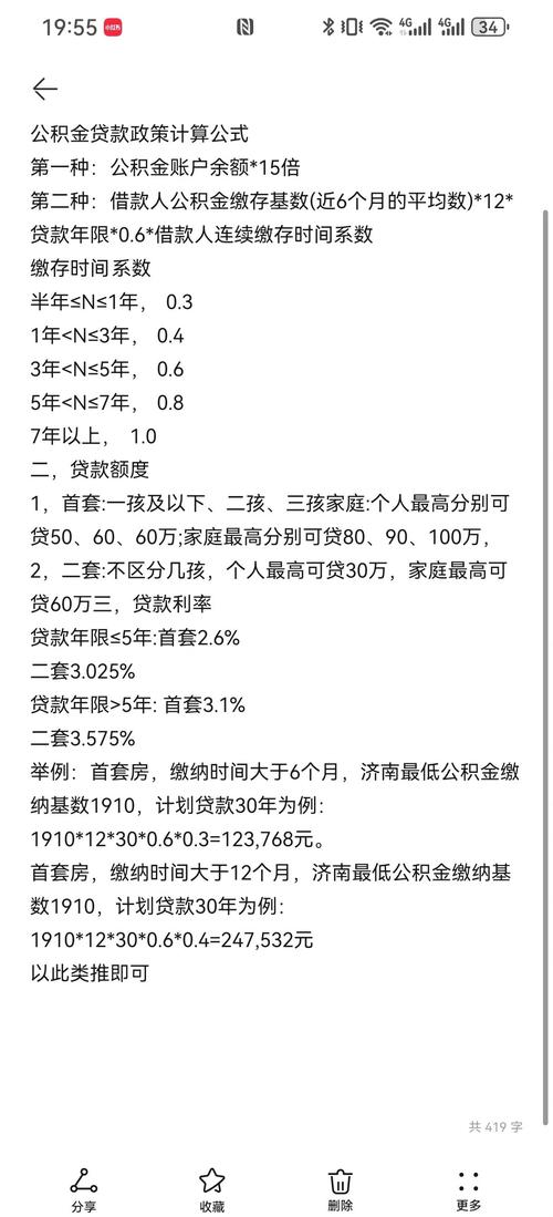 公积金能贷额度是多少_住房公积金贷款额度计算公式_流动性调节系数α