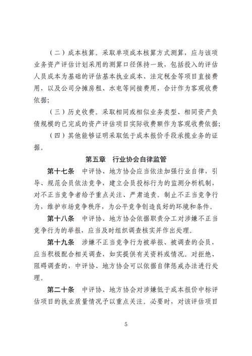 国资委通知：规范企业国有资产评估行为及报告审核事项