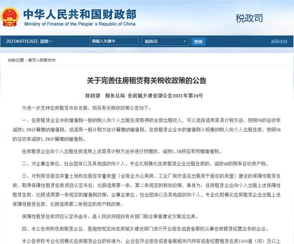 关于完善住房租赁有关税收政策的公告，你了解多少？