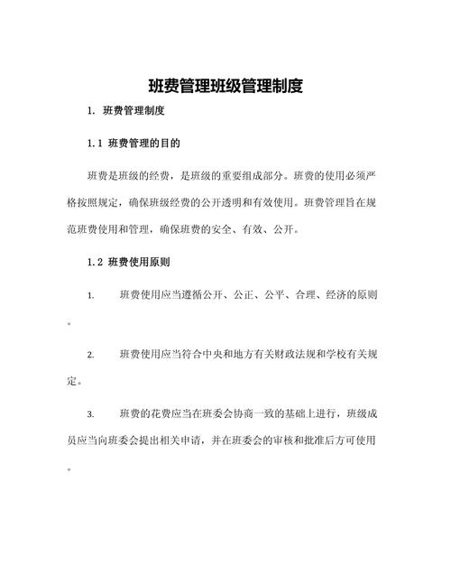 规范高校班费管理_高校班费财务管理制度_班费收支管理系统