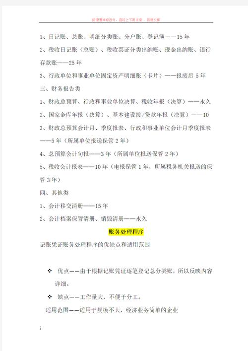 会计凭证审核内容 原始凭证审核要素_会计档案管理办法 会计凭证保管期限_会计档案管理办法记账凭证保存几年