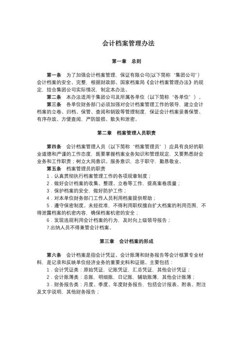 会计档案管理办法：适用范围、定义及主管部门规定