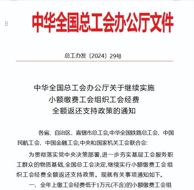 2025工会经费计提是_100%工会经费退回政策_工会经费全额返还