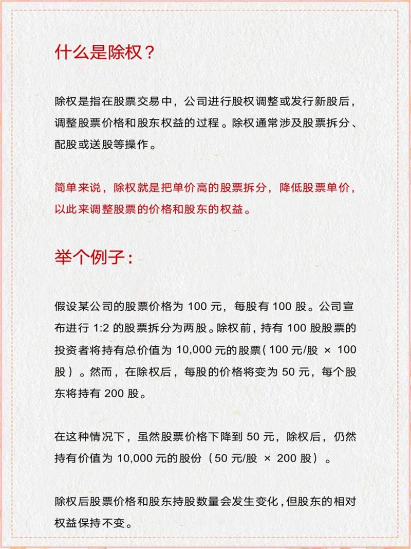 股票中的除权定义与影响：一文带你深入了解