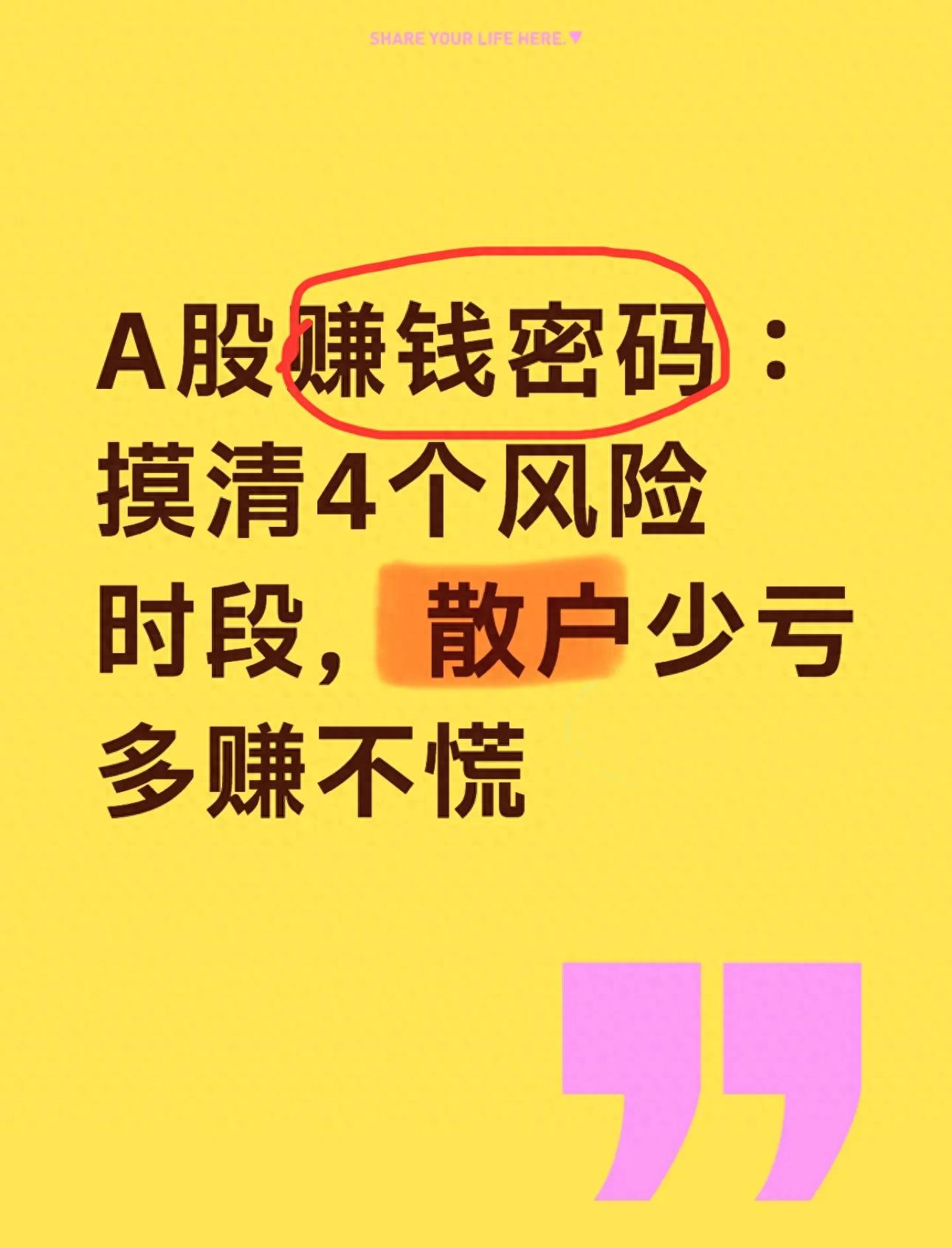 A股散户注意啦！避开这俩月，买股票能躲开中高风险时段