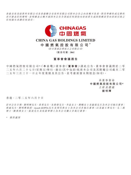 中国石油提质增效重回报行动方案_中国石油天然气股份有限公司董事会决议公告_中国石油天然气股份有限公司2025年年报