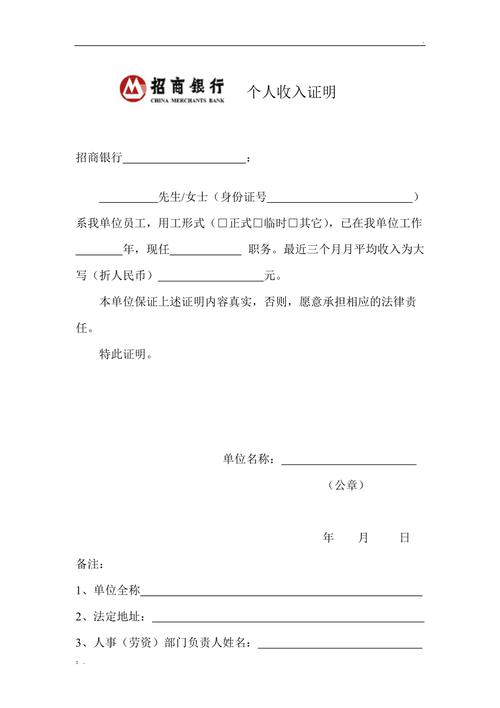 招商银行个人收入证明模板及获取电子版的相关说明
