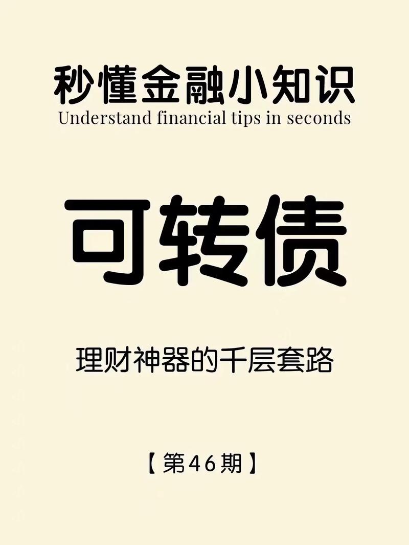 可转换债券特征_下列可转换债券条款中_可转换债券是什么