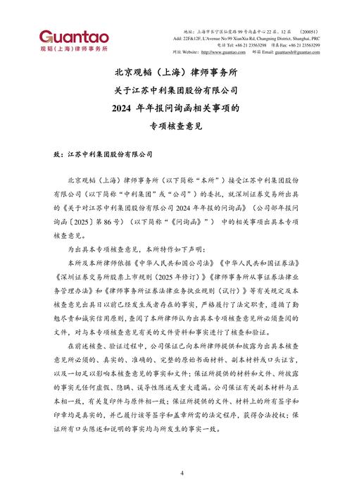 中利集团 2021 年度期货套期保值业务相关情况公告