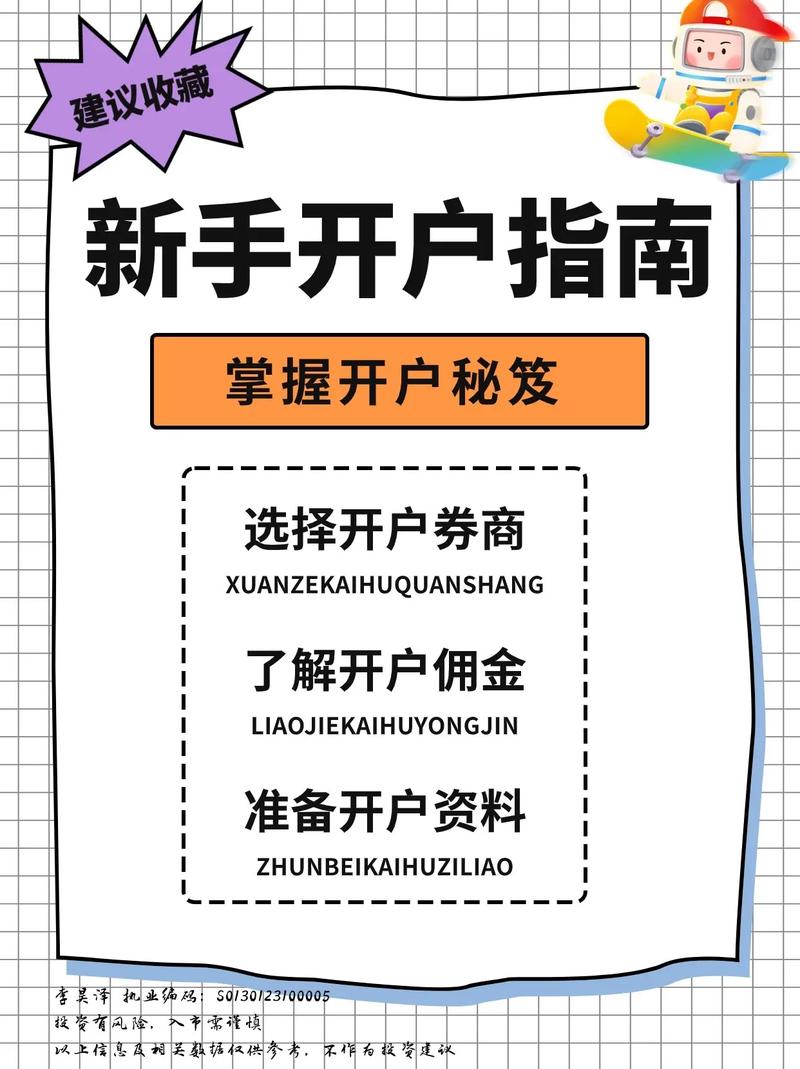 新手股票开户流程：准备材料、选择券商、提交申请，一步步教你完成
