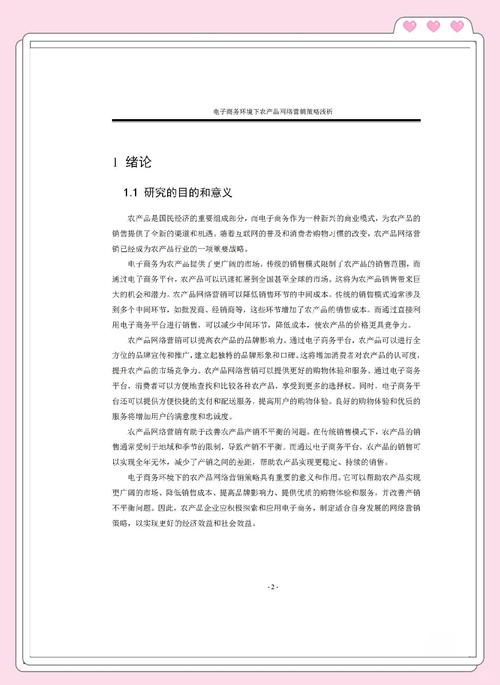农林产品网络营销_有关林农产品营销论文_关于农产品营销的论文