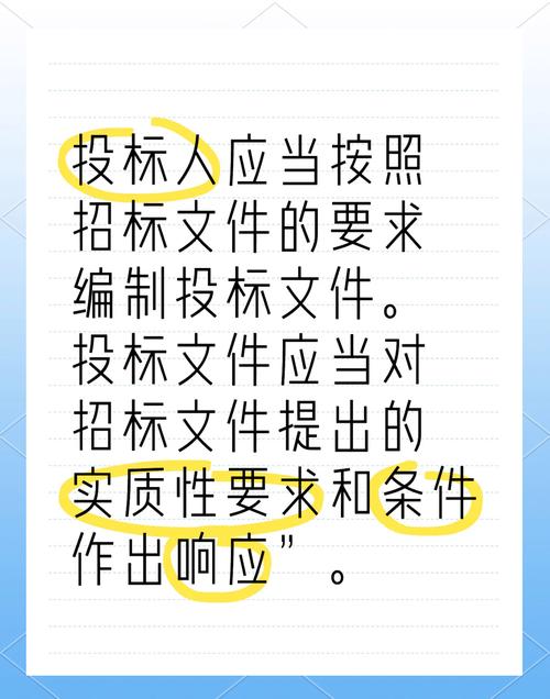 政府采购投标文件编制策略与注意事项：突出优势提升中标率