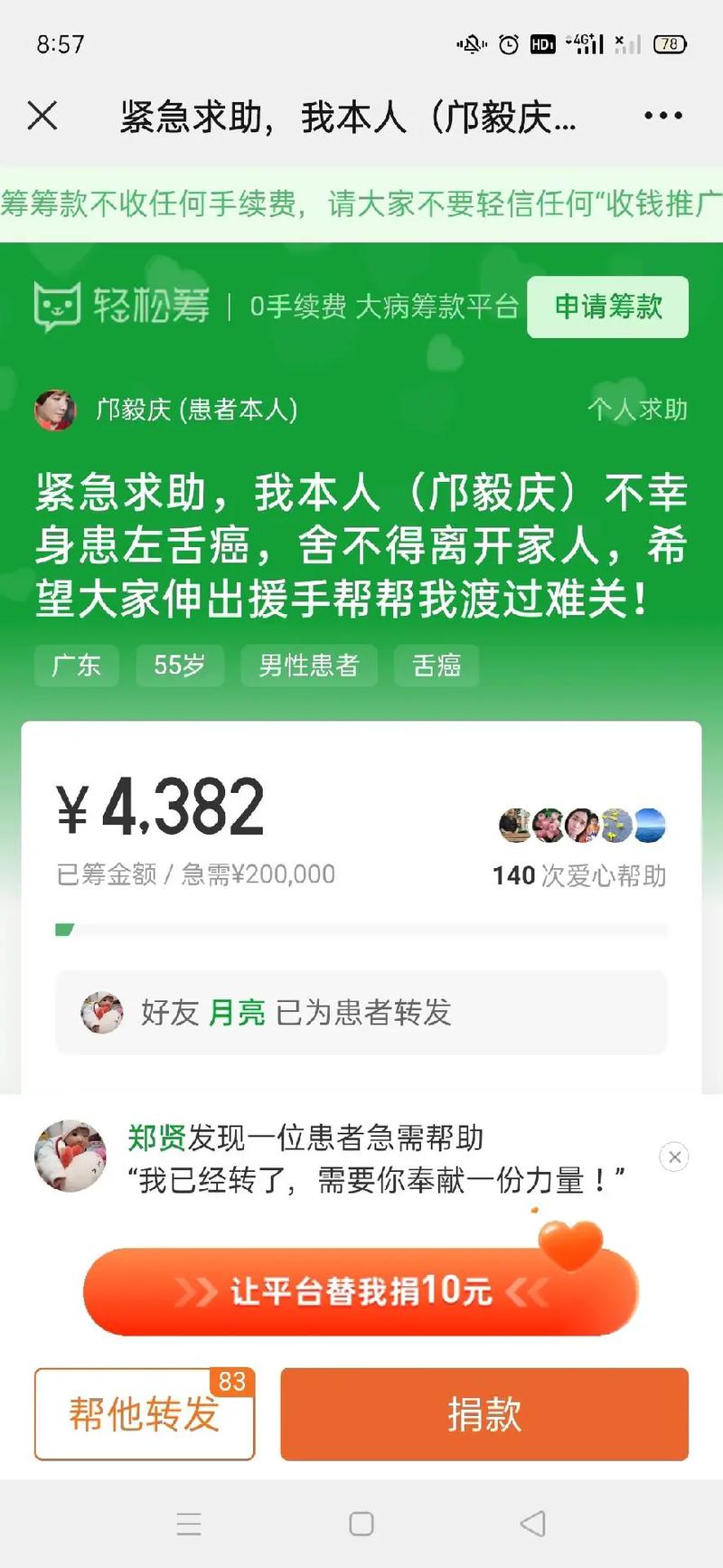宜昌网友热议轻松筹：爱心捐款如何选？合法可靠吗？