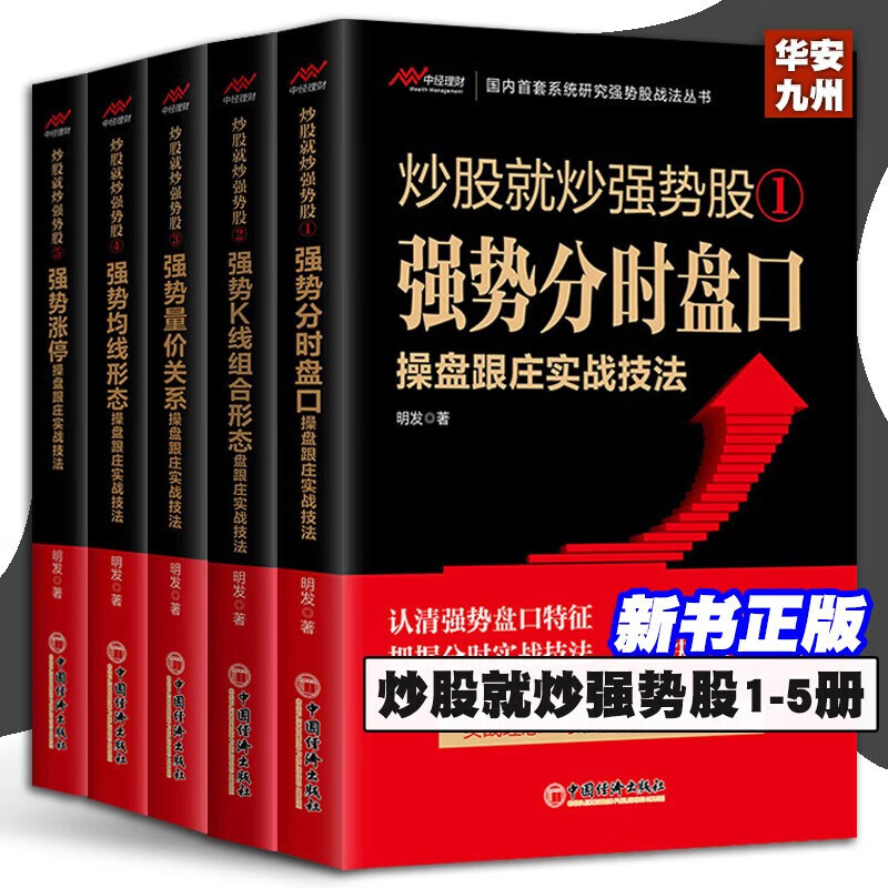 散户炒股常失利？掌握强势股操盘秘籍，跟庄顺势赢未来