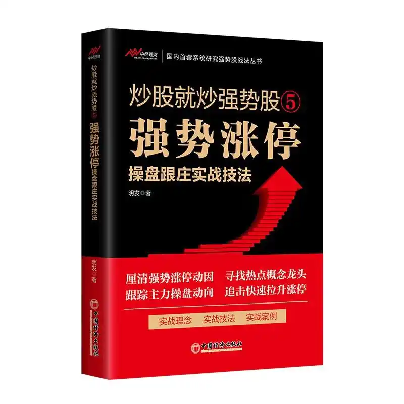 强势股回调买入法图解_强势股识别与操作体系_分时盘口强势股操盘