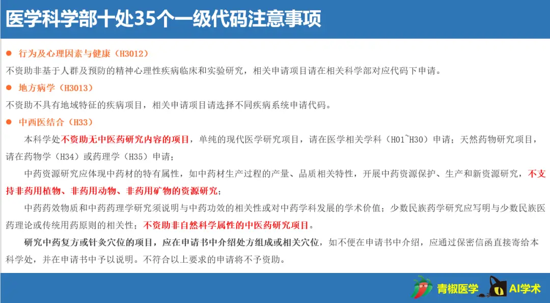 国家自然基金申请代码_国家自然基金项目申请代码_申请代码国自然