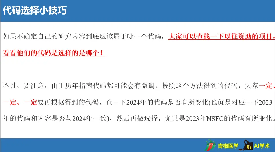 申请代码国自然_国家自然基金申请代码_国家自然基金项目申请代码