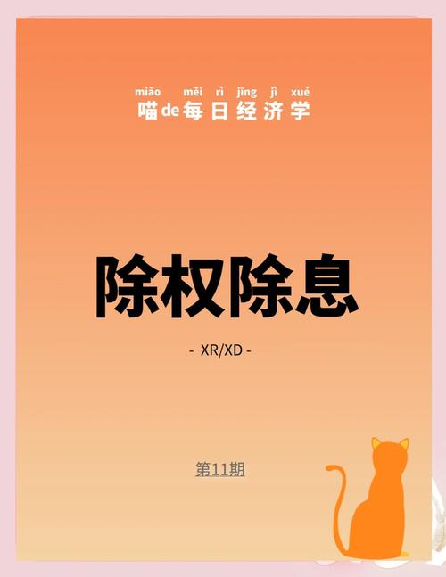 除权对股价影响_股票除权股本增加_股票除权有什么影响