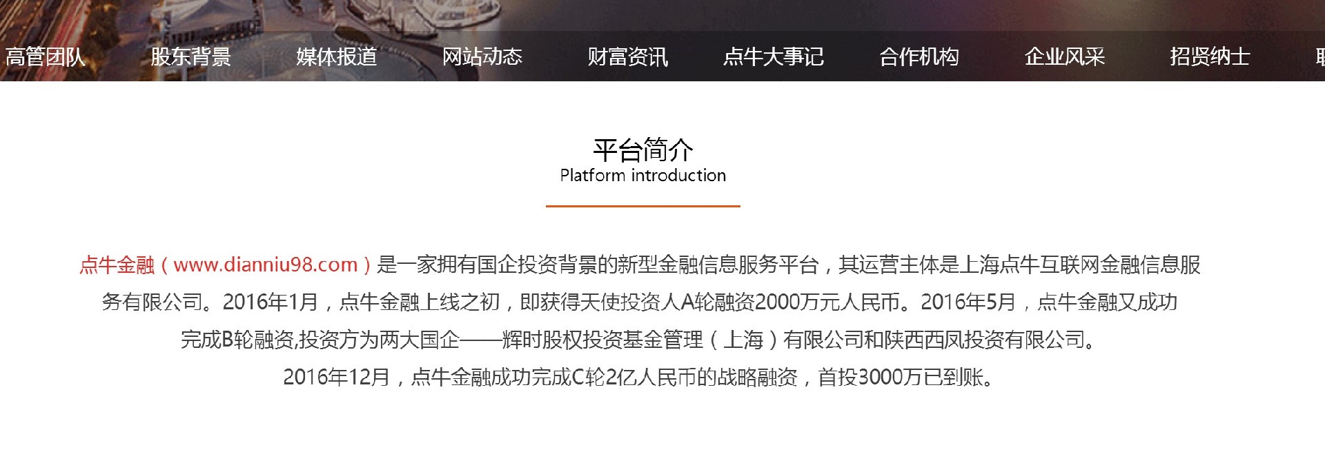 点牛金融国资背景质疑_点牛金融虚假宣传_点牛金融最近状况