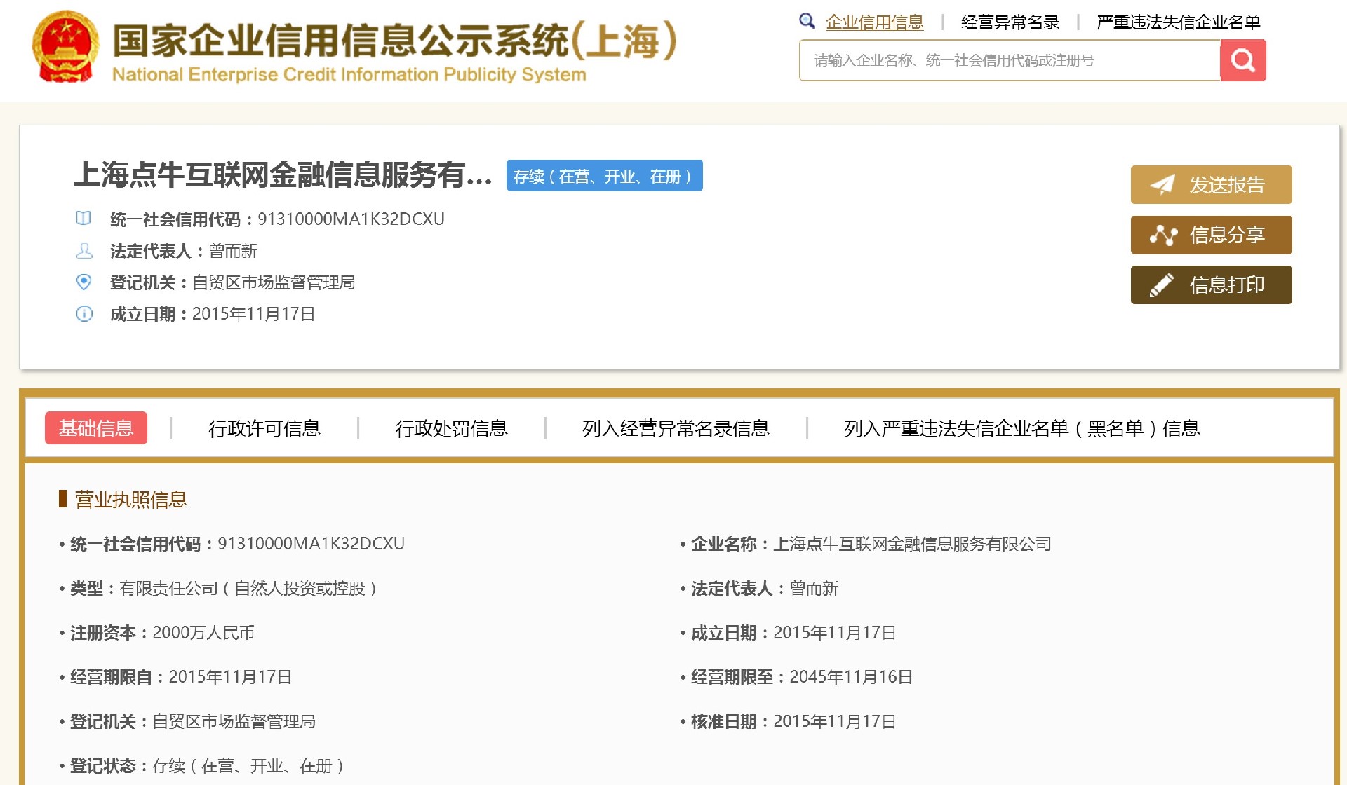 点牛金融国资背景质疑_点牛金融最近状况_点牛金融虚假宣传