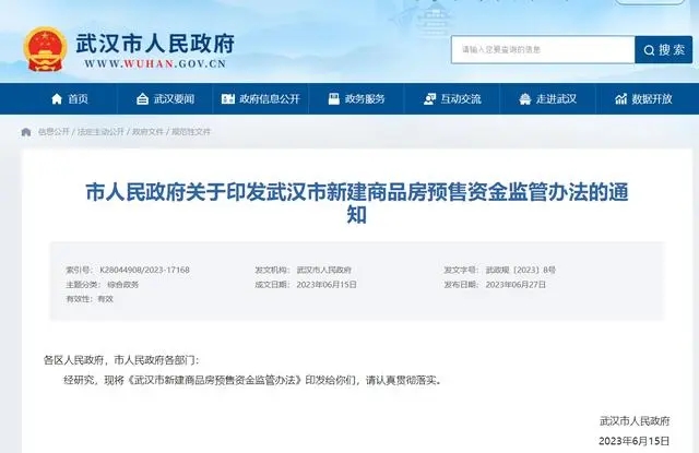 新建商品房预售资金监督管理办法：保障购房权益与工程建设资金安全