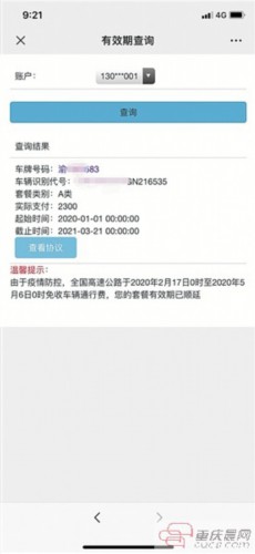 重庆高速集团解读全国收费公路恢复收费热点问题，含收费标准等