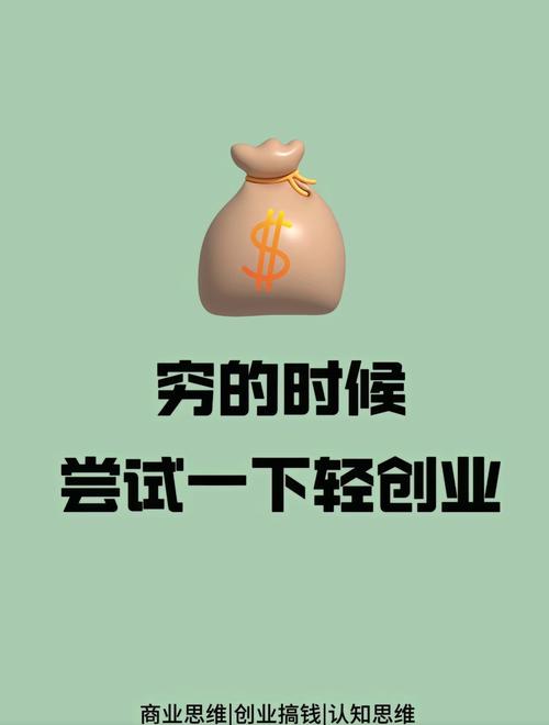 轻资产创业启动资金_无人成本和人工,简单创业月收万元_流量闭环打造