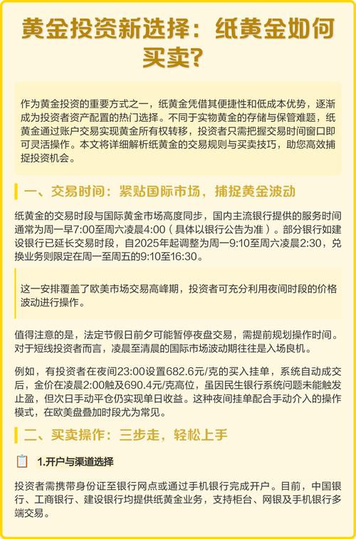 黄金投资三大方式：实物黄金、纸黄金与黄金基金，如何选择最适合你的？