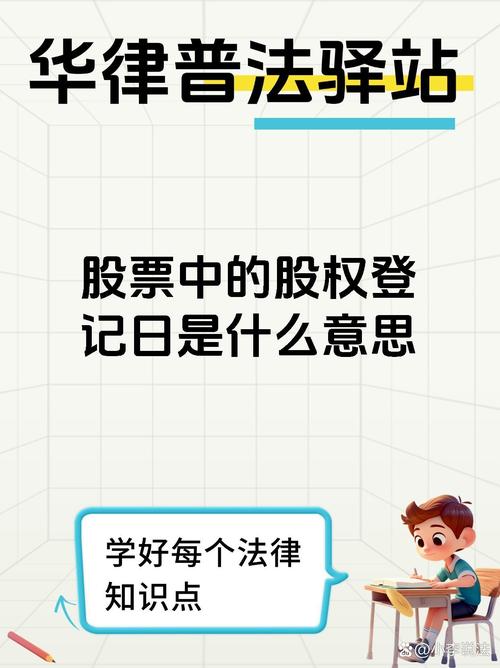 股权登记日 股利分配 股票含权_股权登记日之前买股票合适吗