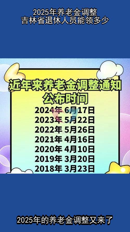 2025年调整退休人员基本养老金通知发布，涉及哪些范围？