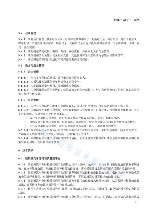 分时租赁破解CAN总线协议风险_分时租赁 让企业吃下_分时租赁车联网技术标准