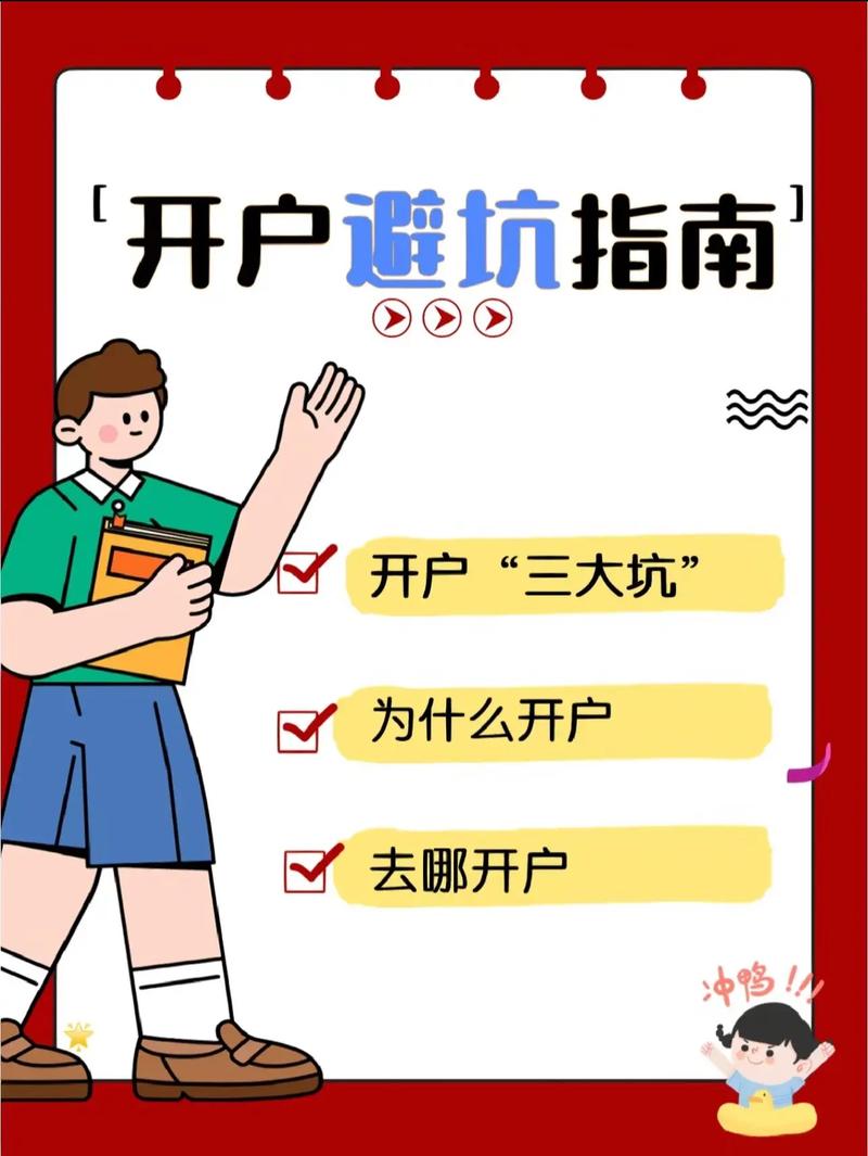 证券开户需注意！明确开户条件，别因APP开户吃大亏
