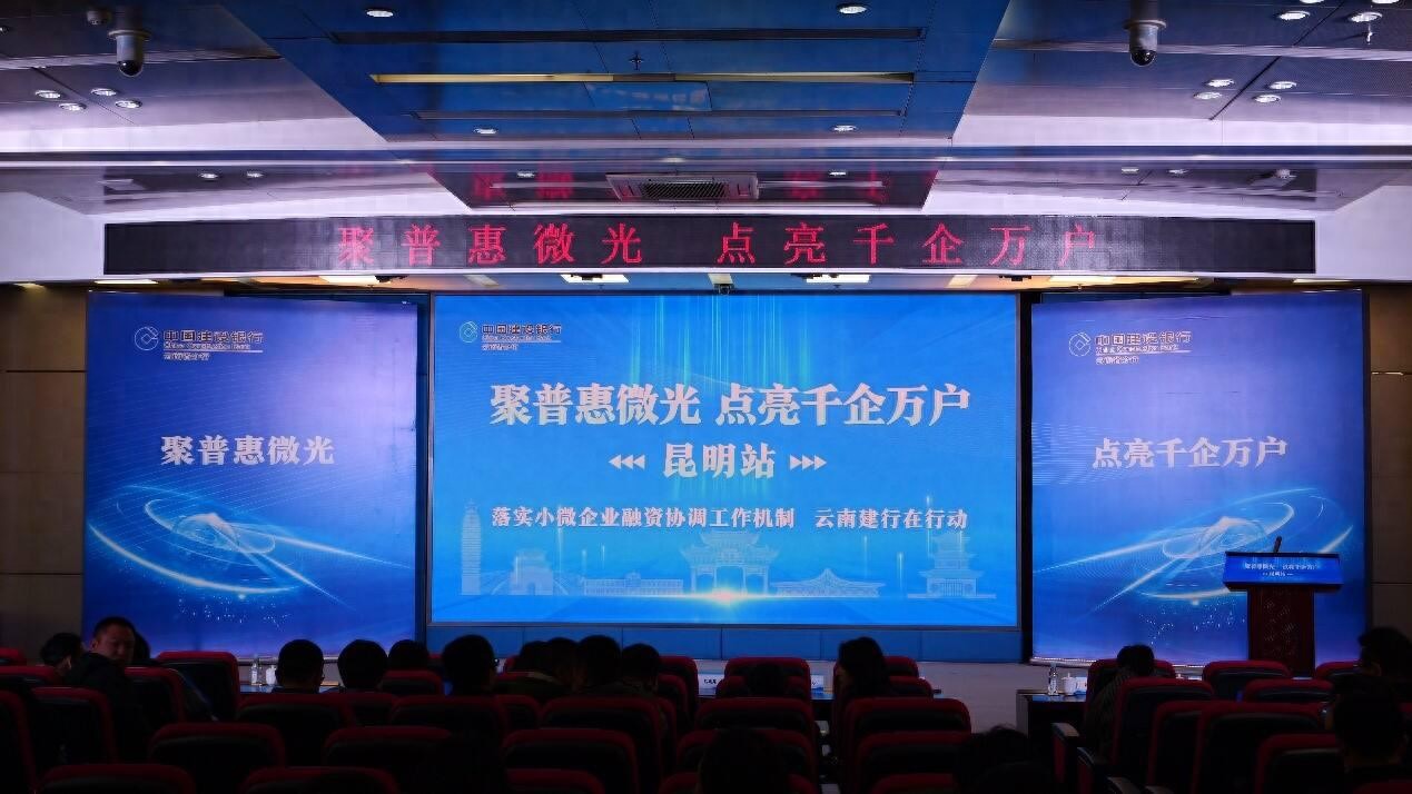 1月16日建行云南省分行活动：支持小微企业成效显著，转化率达62%